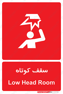 Low , Head , Room , ارتفاع , کم , پایین , خطر , 