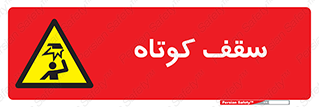 Low , Head , Room , ارتفاع , کم , پایین , خطر , 