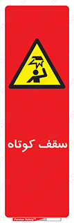 Low , Head , Room , ارتفاع , کم , پایین , خطر , 