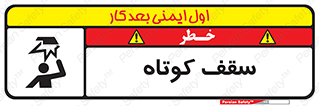 Low , Head , Room , ارتفاع , کم , پایین , خطر , 