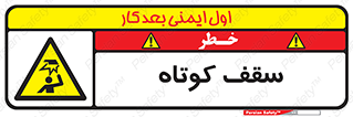 Low , Head , Room , ارتفاع , کم , پایین , خطر , 