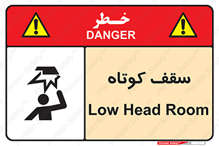 Low , Head , Room , ارتفاع , کم , پایین , خطر , 