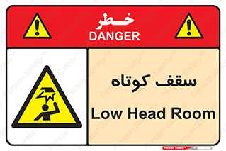 Low , Head , Room , ارتفاع , کم , پایین , خطر , 