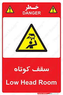 Low , Head , Room , ارتفاع , کم , پایین , خطر , 