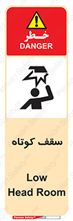 تابلوی ایمنی سقف کوتاه – طرح 10568