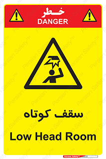 Low , Head , Room , ارتفاع , کم , پایین , خطر , 