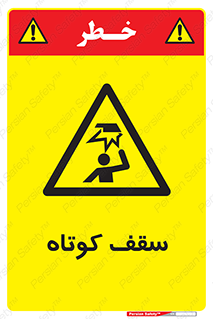 Low , Head , Room , ارتفاع , کم , پایین , خطر , 