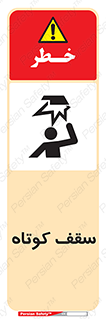 Low , Head , Room , ارتفاع , کم , پایین , خطر , 