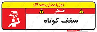 Low , Head , Room , ارتفاع , کم , پایین , خطر , 
