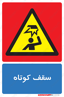 Low , Head , Room , ارتفاع , کم , پایین , خطر , 