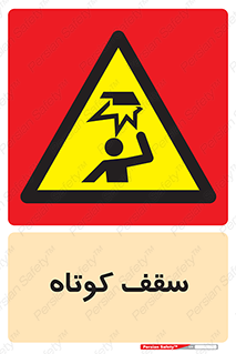 Low , Head , Room , ارتفاع , کم , پایین , خطر , 