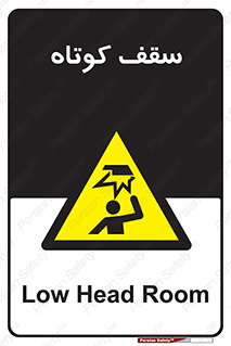 Low , Head , Room , ارتفاع , کم , پایین , خطر , 