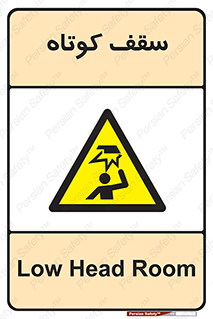 Low , Head , Room , ارتفاع , کم , پایین , خطر , 