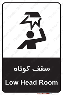 Low , Head , Room , ارتفاع , کم , پایین , خطر , 