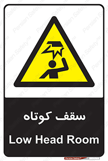 Low , Head , Room , ارتفاع , کم , پایین , خطر , 