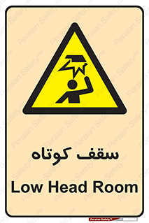 Low , Head , Room , ارتفاع , کم , پایین , خطر , 
