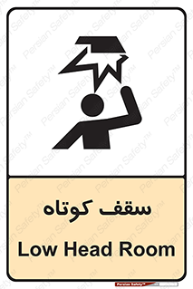Low , Head , Room , ارتفاع , کم , پایین , خطر , 