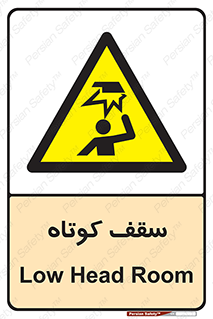 Low , Head , Room , ارتفاع , کم , پایین , خطر , 