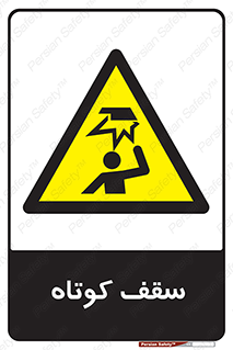 Low , Head , Room , ارتفاع , کم , پایین , خطر , 