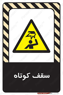 Low , Head , Room , ارتفاع , کم , پایین , خطر , 