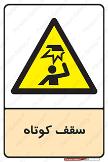 Low , Head , Room , ارتفاع , کم , پایین , خطر , 