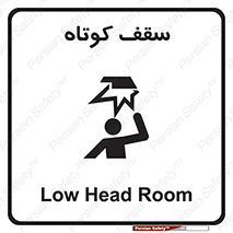 Low , Head , Room , ارتفاع , کم , پایین , خطر , 