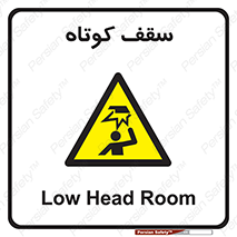 Low , Head , Room , ارتفاع , کم , پایین , خطر , 