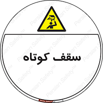 Low , Head , Room , ارتفاع , کم , پایین , خطر , 
