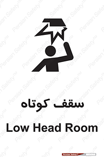 Low , Head , Room , ارتفاع , کم , پایین , خطر , 
