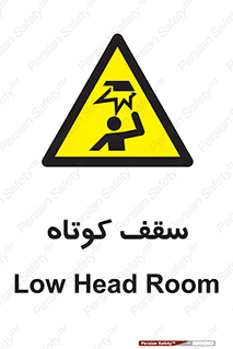 Low , Head , Room , ارتفاع , کم , پایین , خطر , 