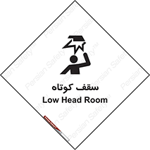 Low , Head , Room , ارتفاع , کم , پایین , خطر , 