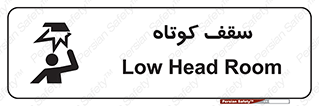 Low , Head , Room , ارتفاع , کم , پایین , خطر , 