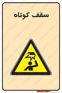 Low , Head , Room , ارتفاع , کم , پایین , خطر , 