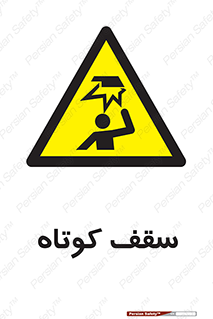Low , Head , Room , ارتفاع , کم , پایین , خطر , 
