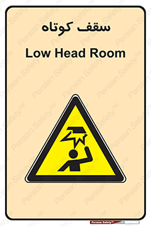 Low , Head , Room , ارتفاع , کم , پایین , خطر , 