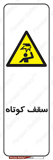 Low , Head , Room , ارتفاع , کم , پایین , خطر , 