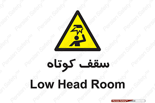 Low , Head , Room , ارتفاع , کم , پایین , خطر , 