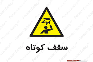 Low , Head , Room , ارتفاع , کم , پایین , خطر , 