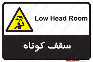 Low , Head , Room , ارتفاع , کم , پایین , خطر , 