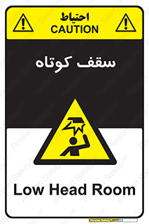 Low , Head , Room , ارتفاع , کم , پایین , خطر , 