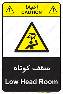 Low , Head , Room , ارتفاع , کم , پایین , خطر , 