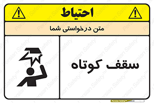 Low , Head , Room , ارتفاع , کم , پایین , خطر , 