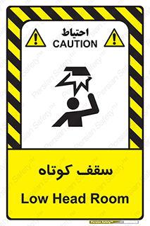 Low , Head , Room , ارتفاع , کم , پایین , خطر , 