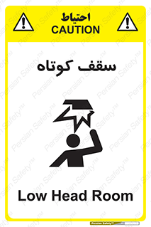 Low , Head , Room , ارتفاع , کم , پایین , خطر , 