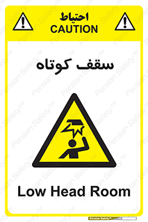 Low , Head , Room , ارتفاع , کم , پایین , خطر , 