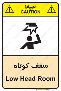 Low , Head , Room , ارتفاع , کم , پایین , خطر , 