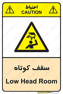Low , Head , Room , ارتفاع , کم , پایین , خطر , 