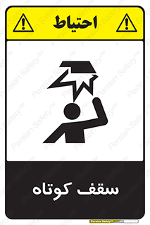 Low , Head , Room , ارتفاع , کم , پایین , خطر , 