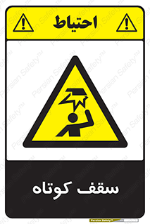 Low , Head , Room , ارتفاع , کم , پایین , خطر , 