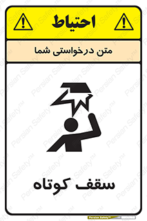 Low , Head , Room , ارتفاع , کم , پایین , خطر , 